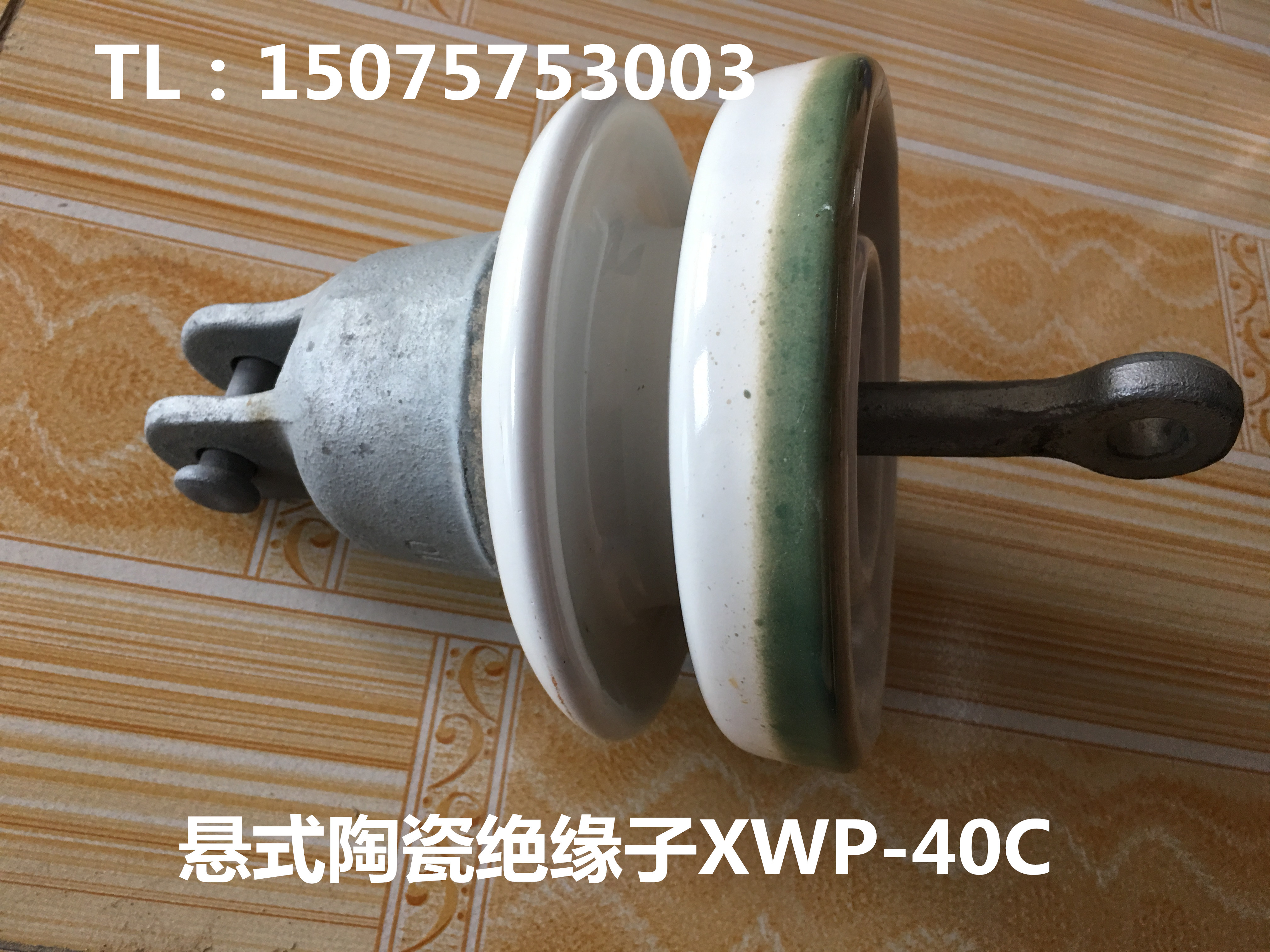 XWP-40C悬式陶瓷绝缘子