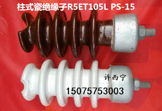 R5ET105L PS-15/500柱式瓷绝缘子